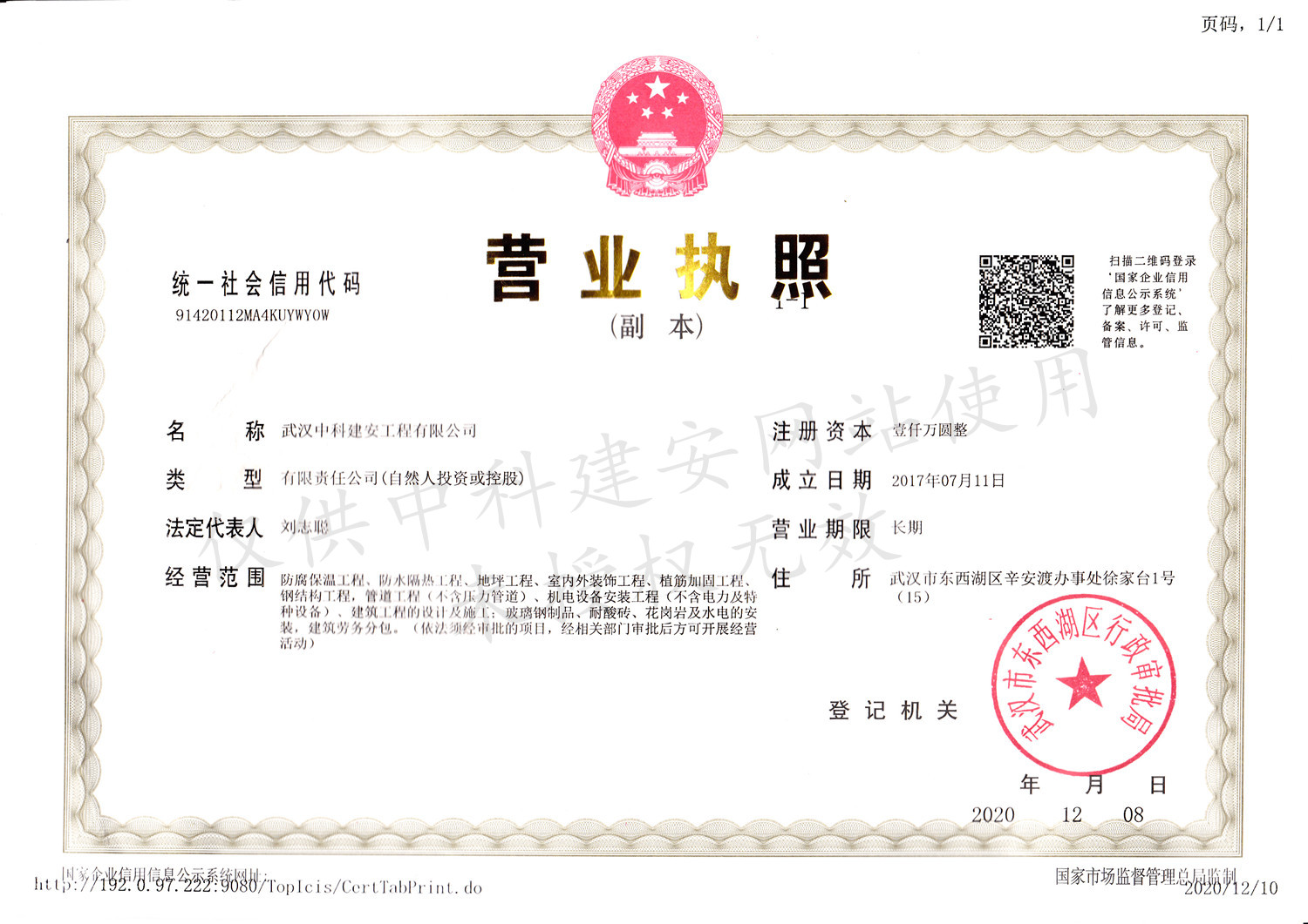 营业执照证书